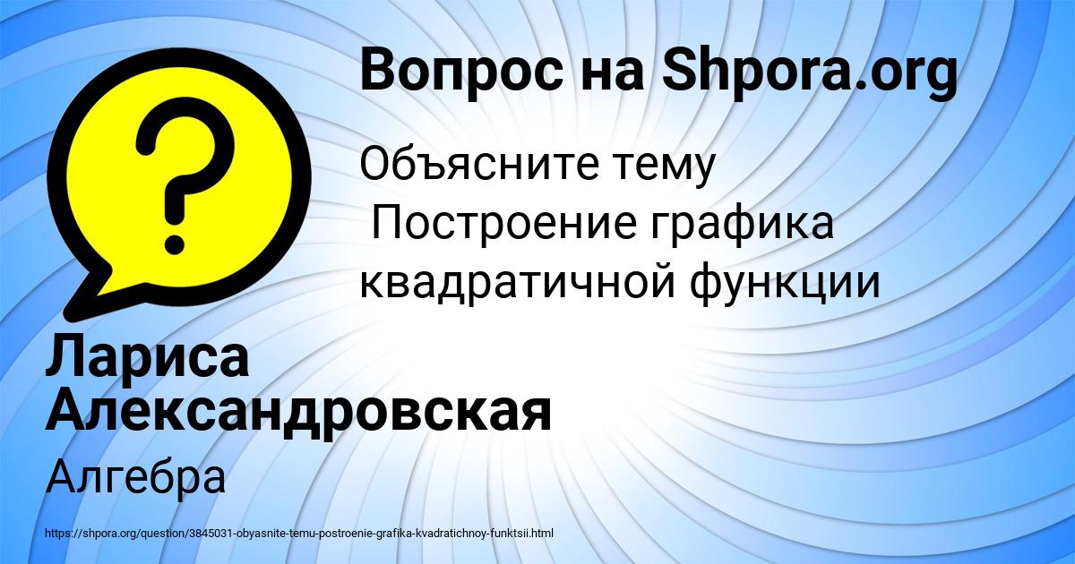 Картинка с текстом вопроса от пользователя Лариса Александровская