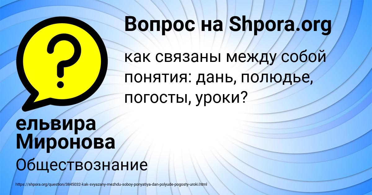 Картинка с текстом вопроса от пользователя ельвира Миронова