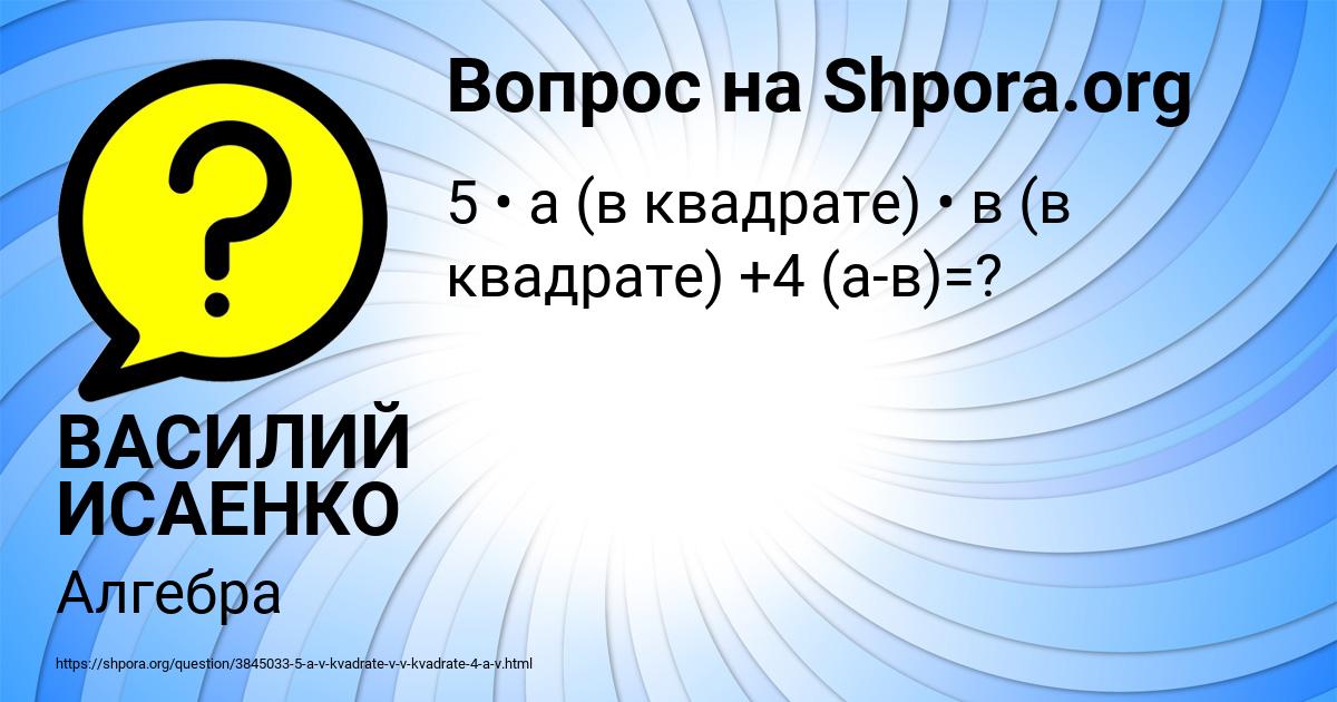 Картинка с текстом вопроса от пользователя ВАСИЛИЙ ИСАЕНКО