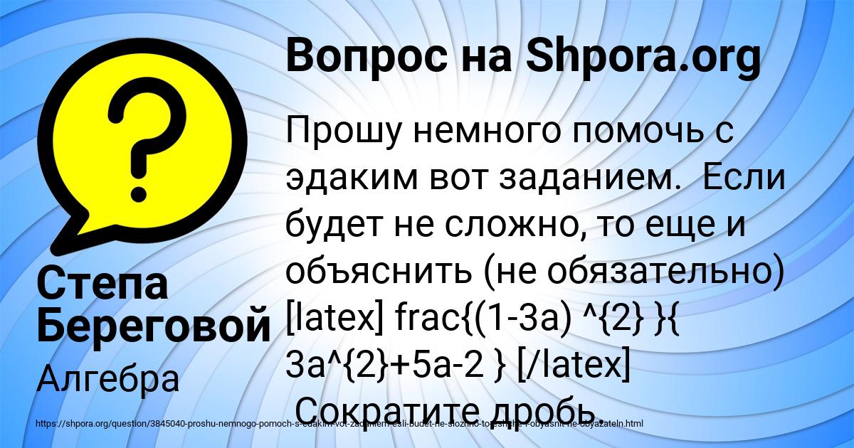 Картинка с текстом вопроса от пользователя Степа Береговой