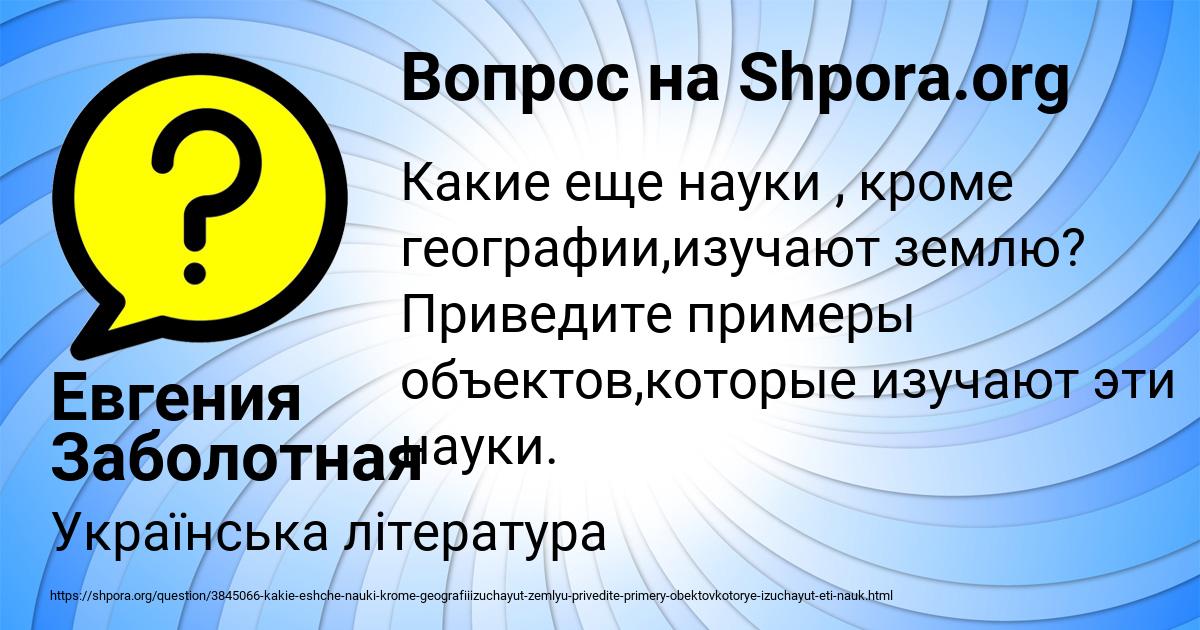 Картинка с текстом вопроса от пользователя Евгения Заболотная