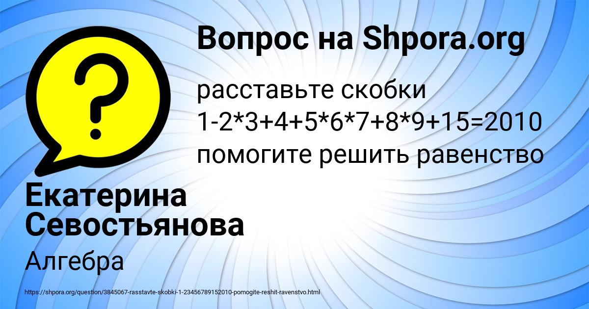 Картинка с текстом вопроса от пользователя Екатерина Севостьянова