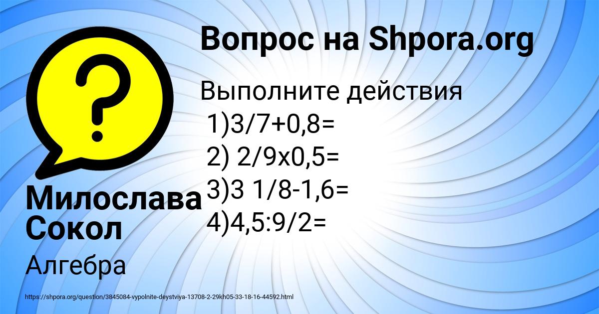 Картинка с текстом вопроса от пользователя Милослава Сокол