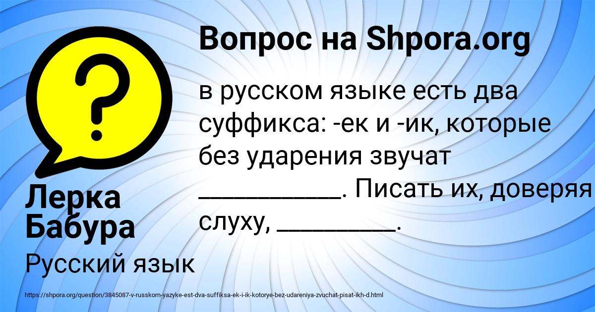 Картинка с текстом вопроса от пользователя Лерка Бабура