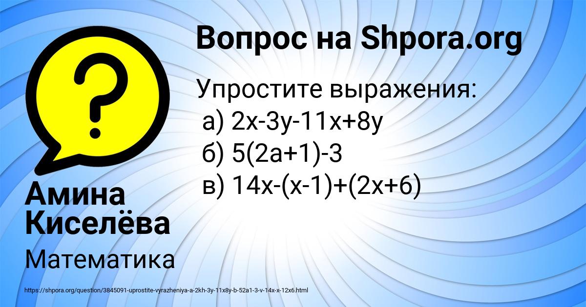 Картинка с текстом вопроса от пользователя Амина Киселёва