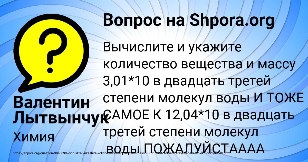 Картинка с текстом вопроса от пользователя Валентин Лытвынчук
