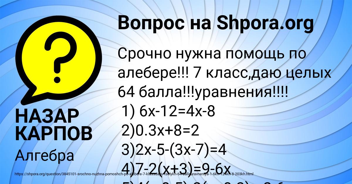 Картинка с текстом вопроса от пользователя НАЗАР КАРПОВ