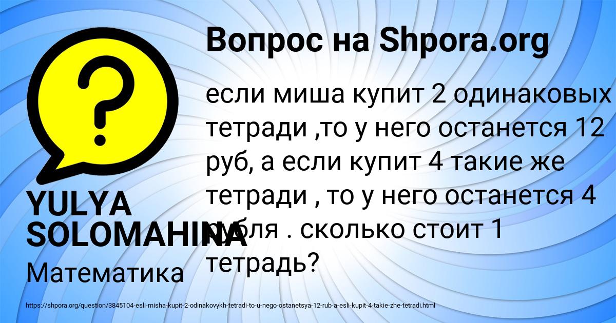 Картинка с текстом вопроса от пользователя YULYA SOLOMAHINA