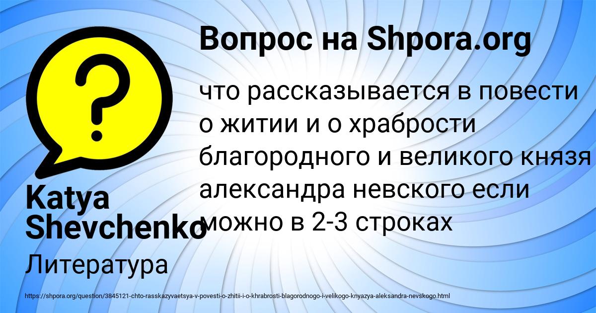 Картинка с текстом вопроса от пользователя Katya Shevchenko