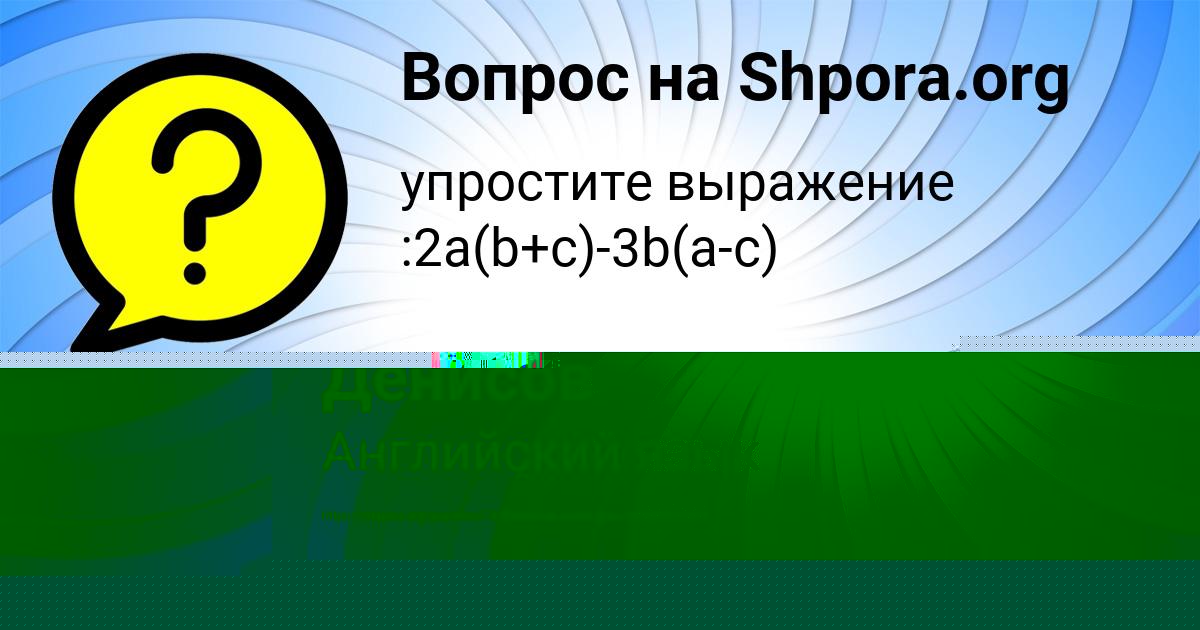 Картинка с текстом вопроса от пользователя КИРИЛЛ ДЕМИДЕНКО