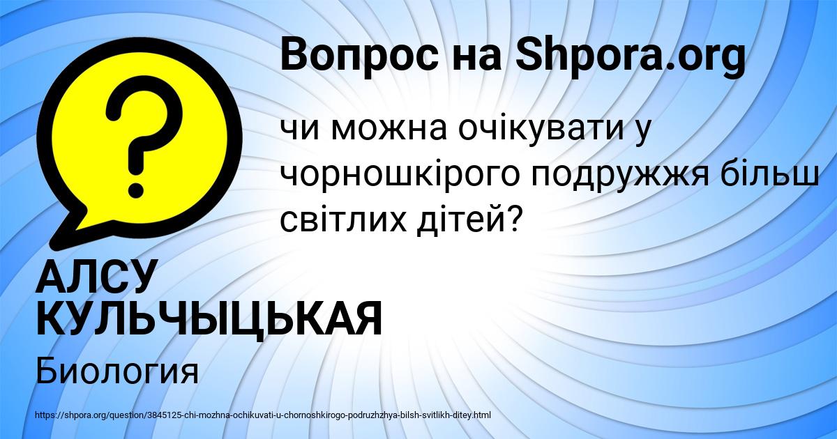 Картинка с текстом вопроса от пользователя АЛСУ КУЛЬЧЫЦЬКАЯ