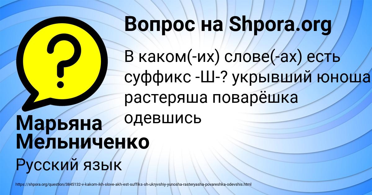 Картинка с текстом вопроса от пользователя Марьяна Мельниченко
