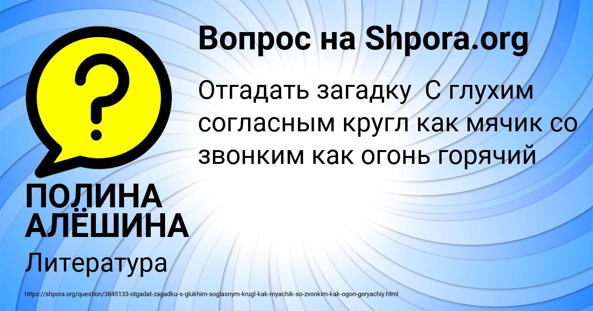 Картинка с текстом вопроса от пользователя ПОЛИНА АЛЁШИНА