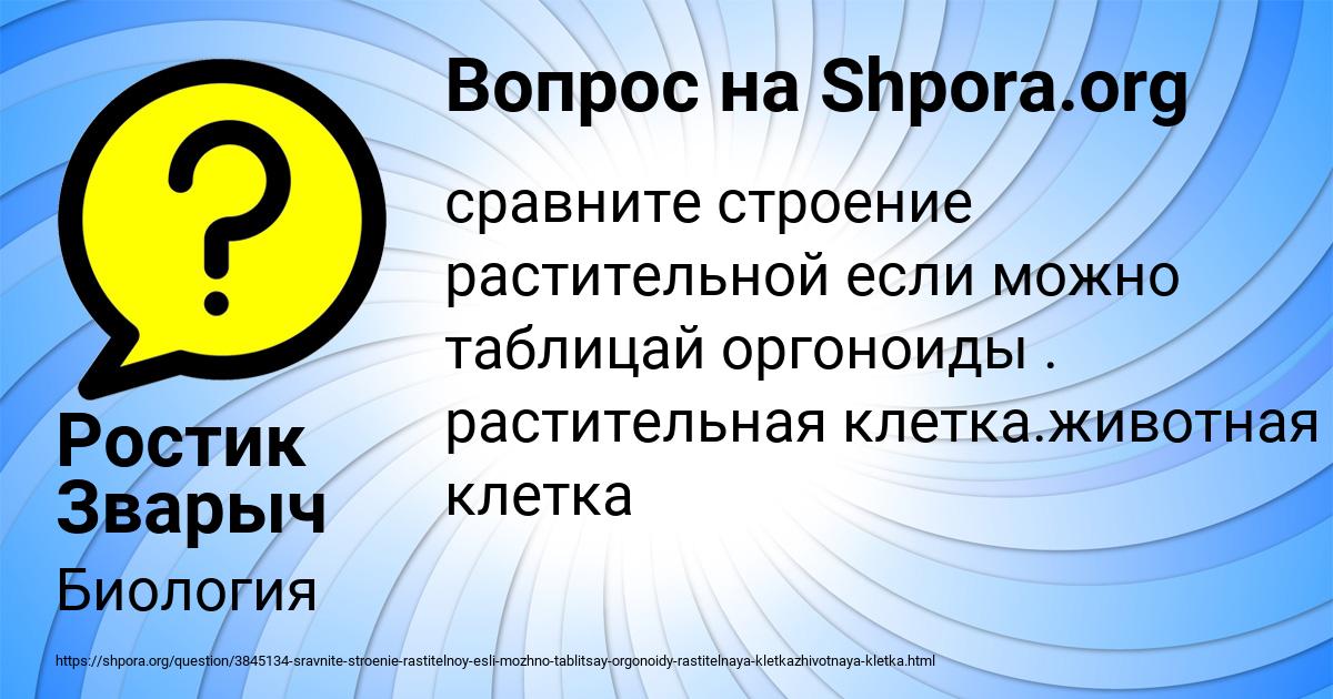 Картинка с текстом вопроса от пользователя Ростик Зварыч