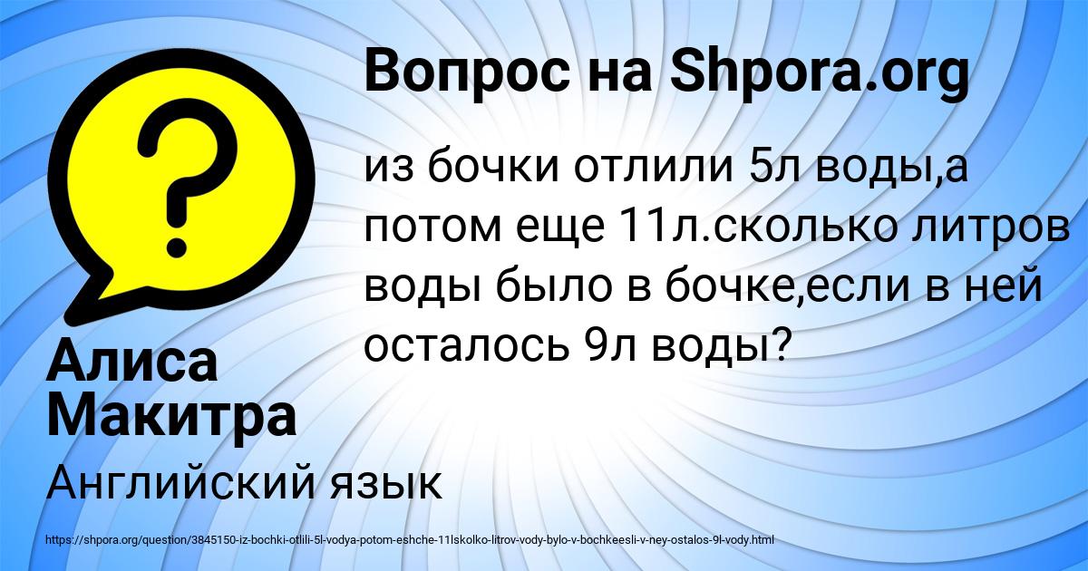 Картинка с текстом вопроса от пользователя Алиса Макитра