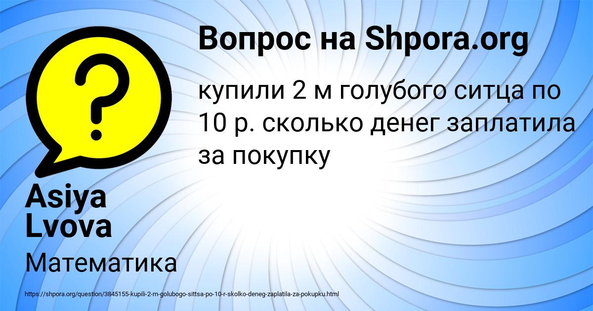 Картинка с текстом вопроса от пользователя Asiya Lvova