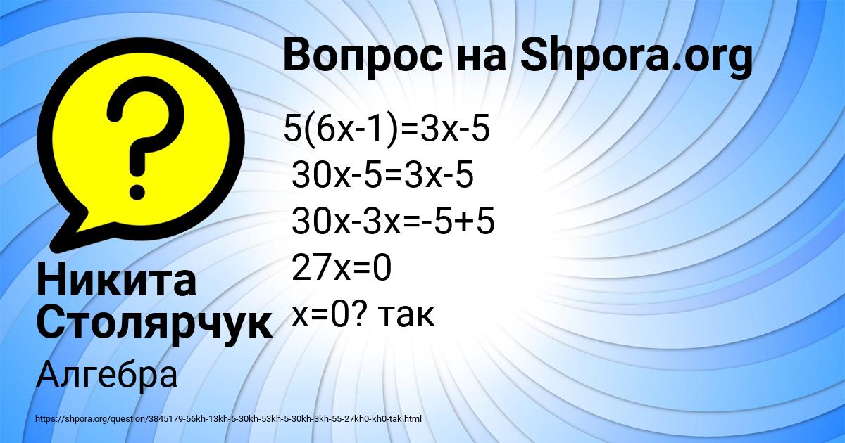 Картинка с текстом вопроса от пользователя Никита Столярчук