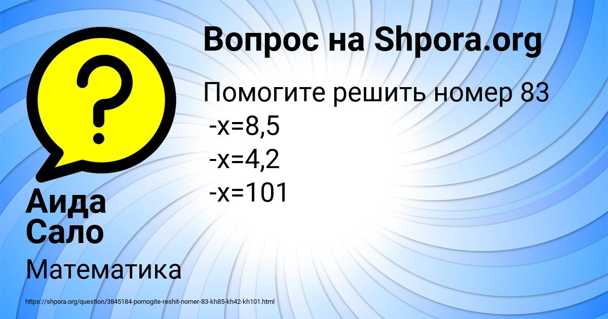Картинка с текстом вопроса от пользователя Аида Сало