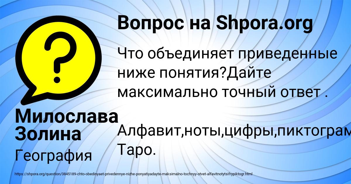 Картинка с текстом вопроса от пользователя Милослава Золина