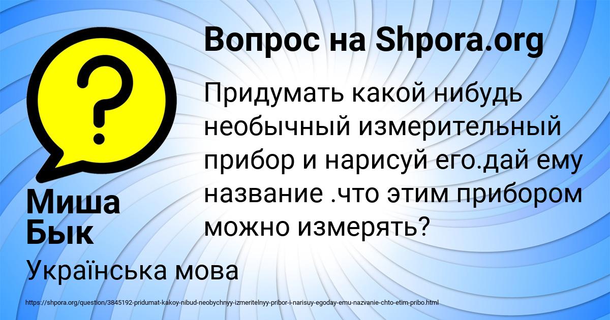 Картинка с текстом вопроса от пользователя Миша Бык