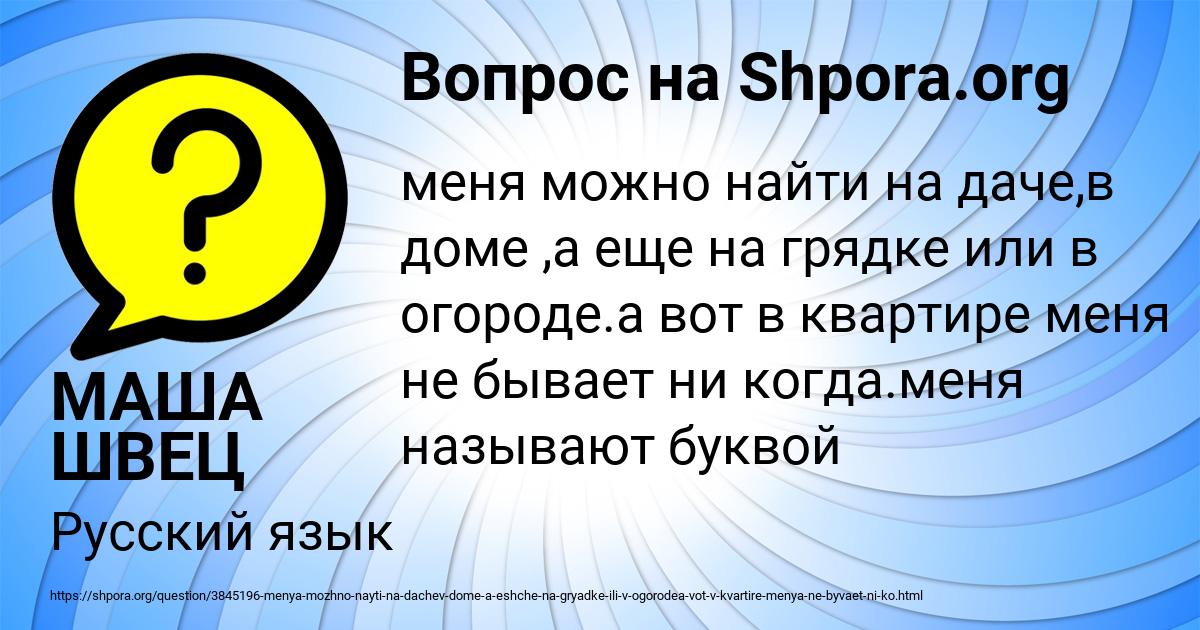 Картинка с текстом вопроса от пользователя МАША ШВЕЦ