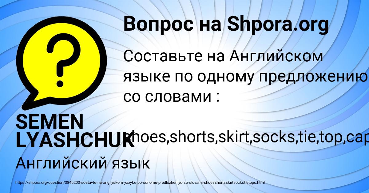 Картинка с текстом вопроса от пользователя SEMEN LYASHCHUK