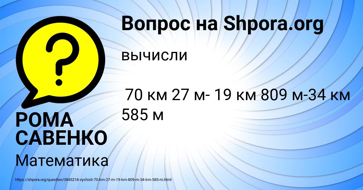 Картинка с текстом вопроса от пользователя РОМА САВЕНКО