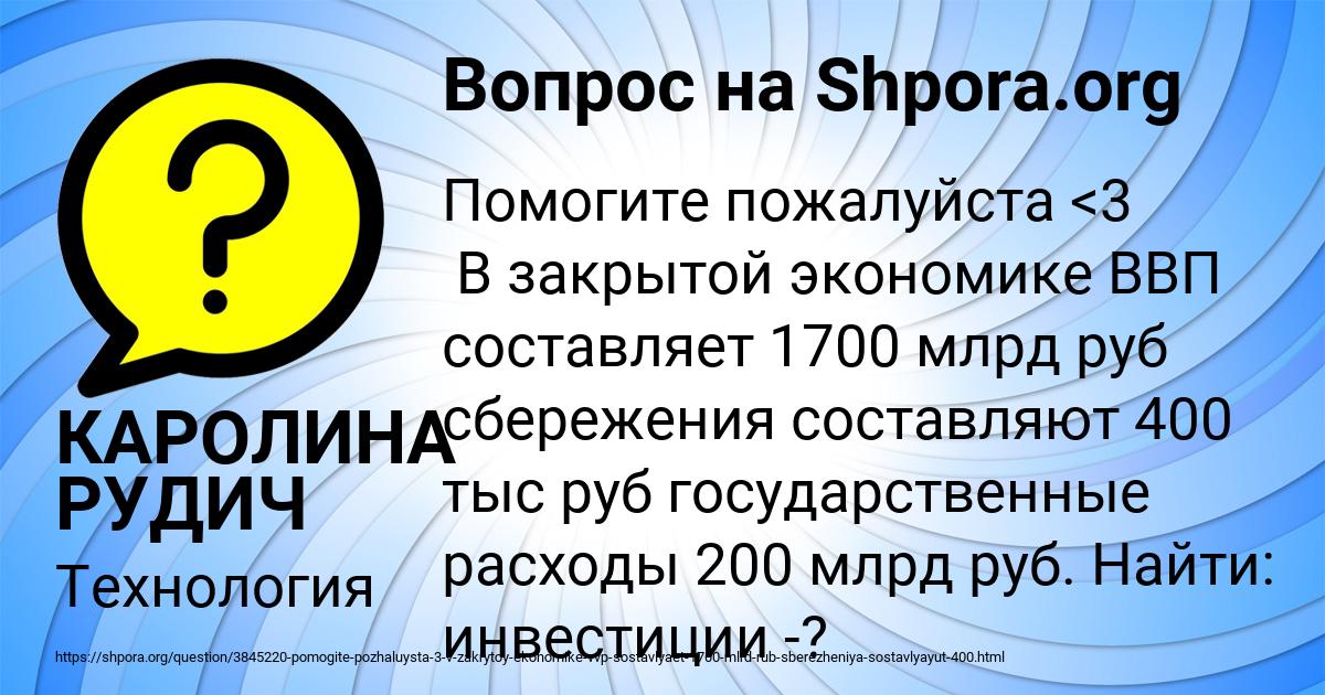 Картинка с текстом вопроса от пользователя КАРОЛИНА РУДИЧ