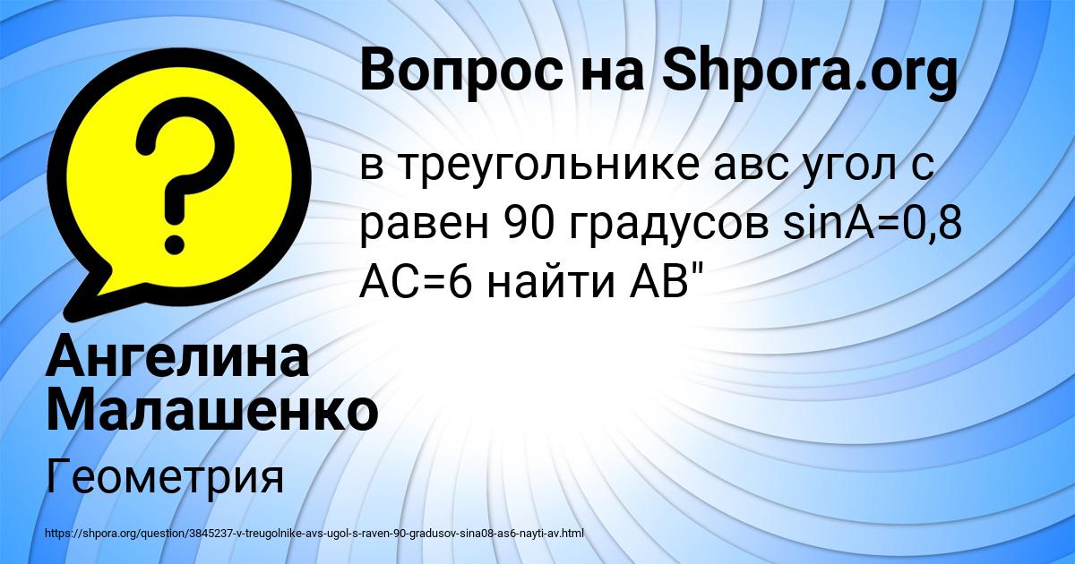 Картинка с текстом вопроса от пользователя Ангелина Малашенко