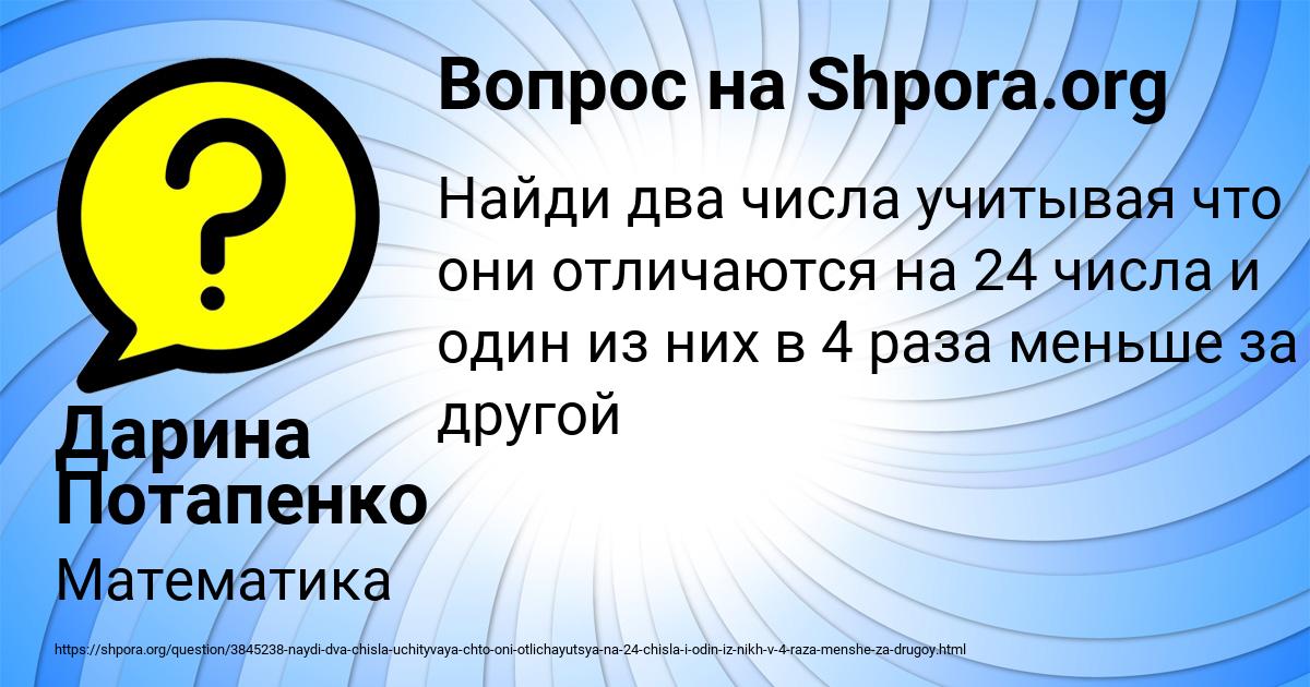 Картинка с текстом вопроса от пользователя Дарина Потапенко