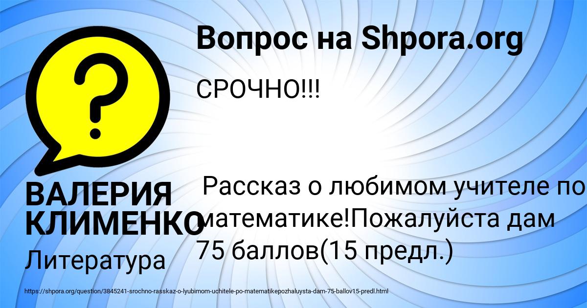 Картинка с текстом вопроса от пользователя ВАЛЕРИЯ КЛИМЕНКО