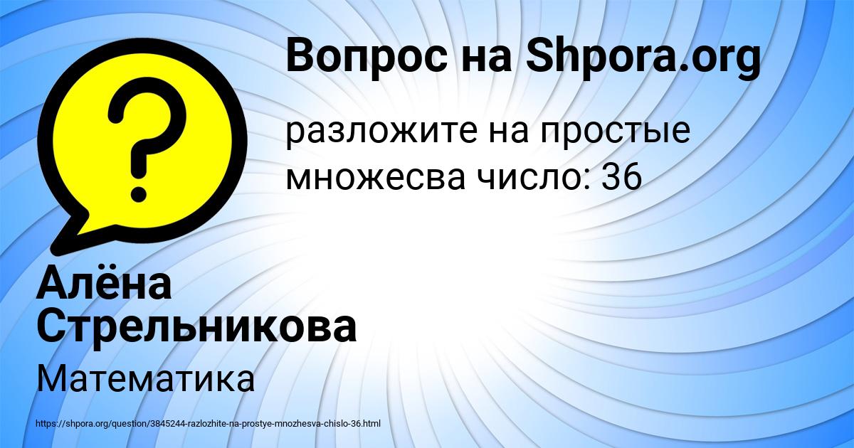 Картинка с текстом вопроса от пользователя Алёна Стрельникова