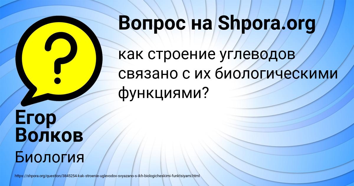 Картинка с текстом вопроса от пользователя Егор Волков