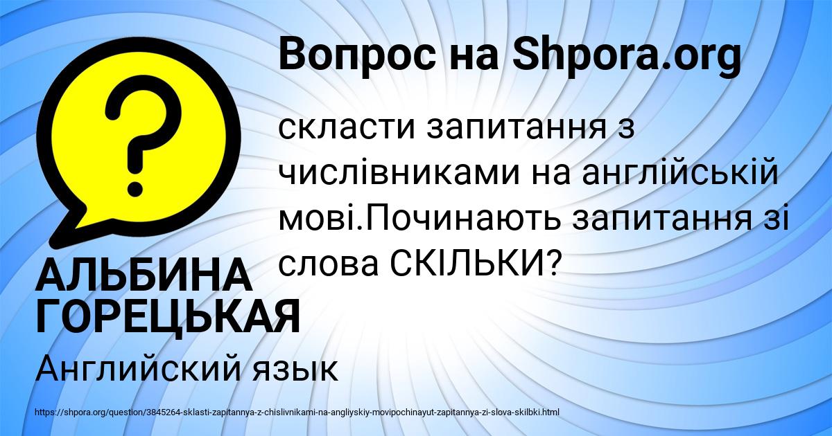 Картинка с текстом вопроса от пользователя АЛЬБИНА ГОРЕЦЬКАЯ