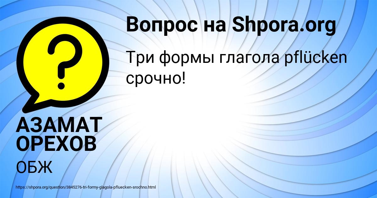 Картинка с текстом вопроса от пользователя АЗАМАТ ОРЕХОВ