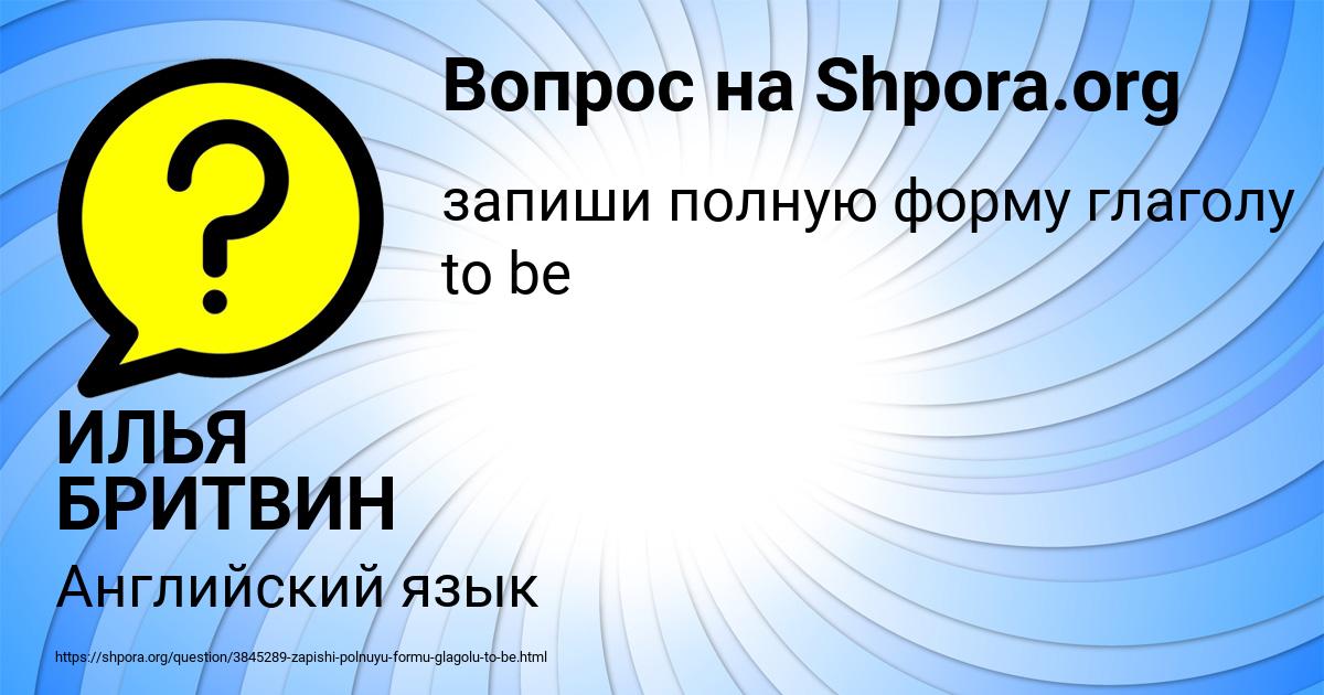 Картинка с текстом вопроса от пользователя ИЛЬЯ БРИТВИН