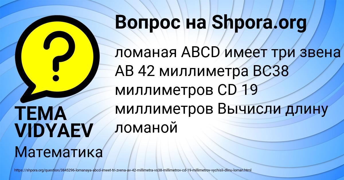 Картинка с текстом вопроса от пользователя TEMA VIDYAEV