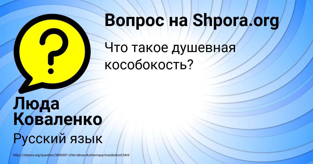 Картинка с текстом вопроса от пользователя Люда Коваленко