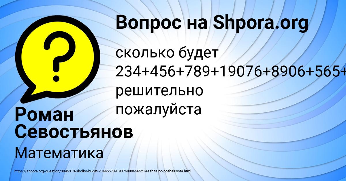 Картинка с текстом вопроса от пользователя Роман Севостьянов