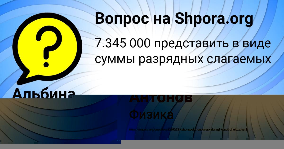 Картинка с текстом вопроса от пользователя Альбина Лазаренко