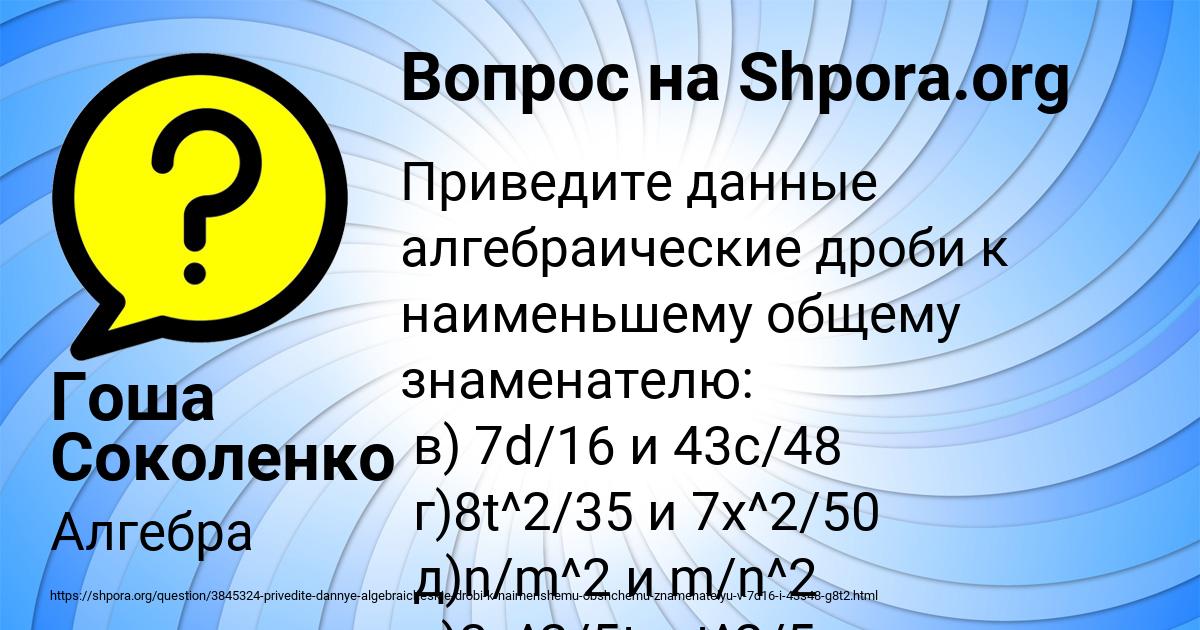 Картинка с текстом вопроса от пользователя Гоша Соколенко