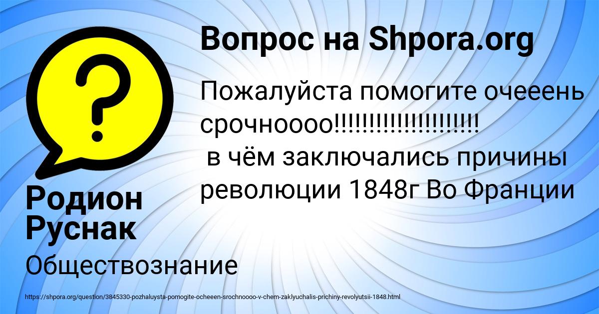 Картинка с текстом вопроса от пользователя Родион Руснак