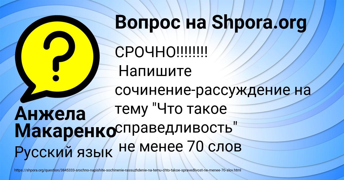 Картинка с текстом вопроса от пользователя Анжела Макаренко