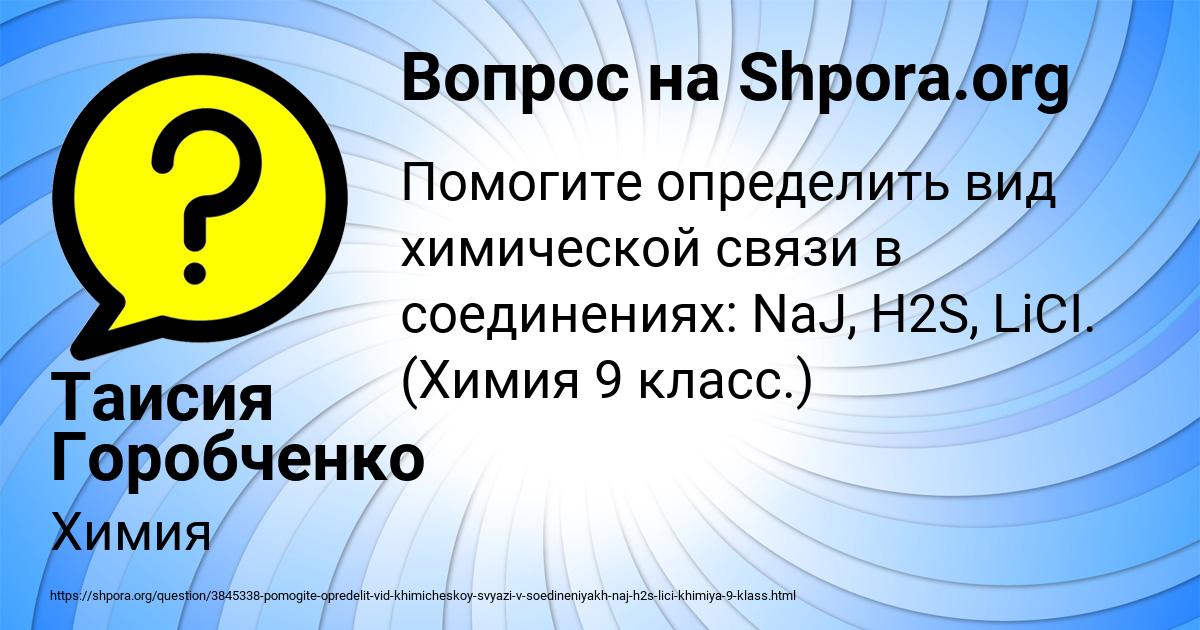 Картинка с текстом вопроса от пользователя Таисия Горобченко