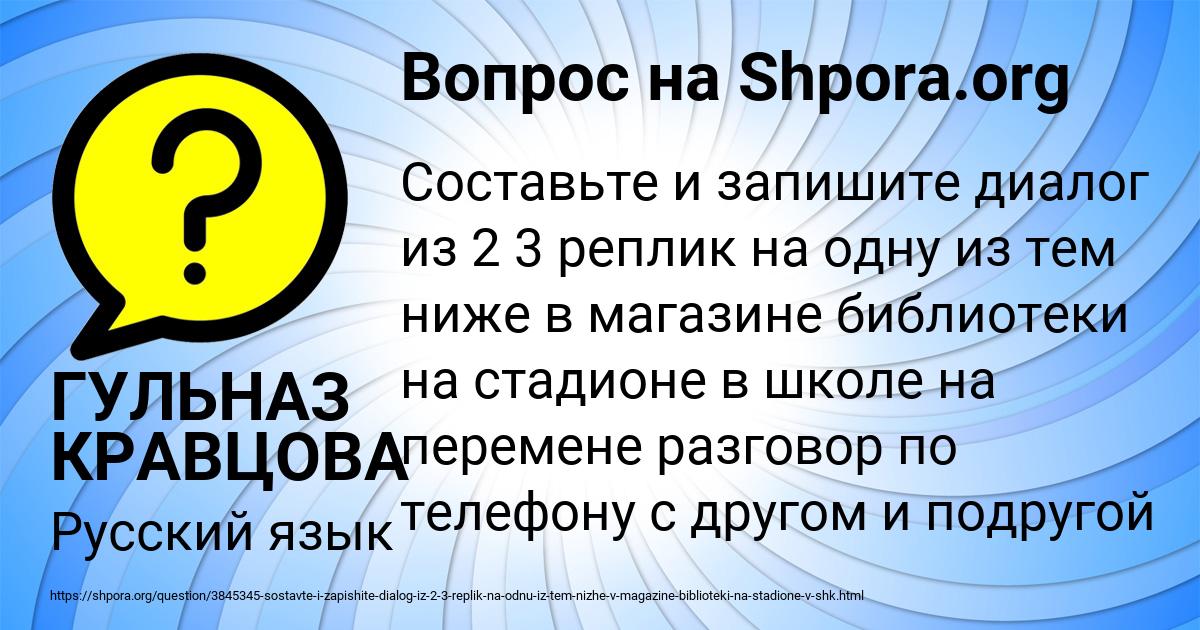 Картинка с текстом вопроса от пользователя ГУЛЬНАЗ КРАВЦОВА