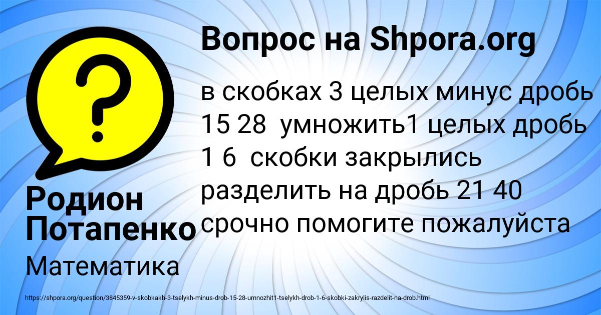 Картинка с текстом вопроса от пользователя Родион Потапенко