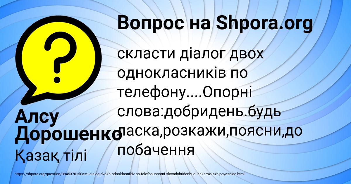 Картинка с текстом вопроса от пользователя Алсу Дорошенко