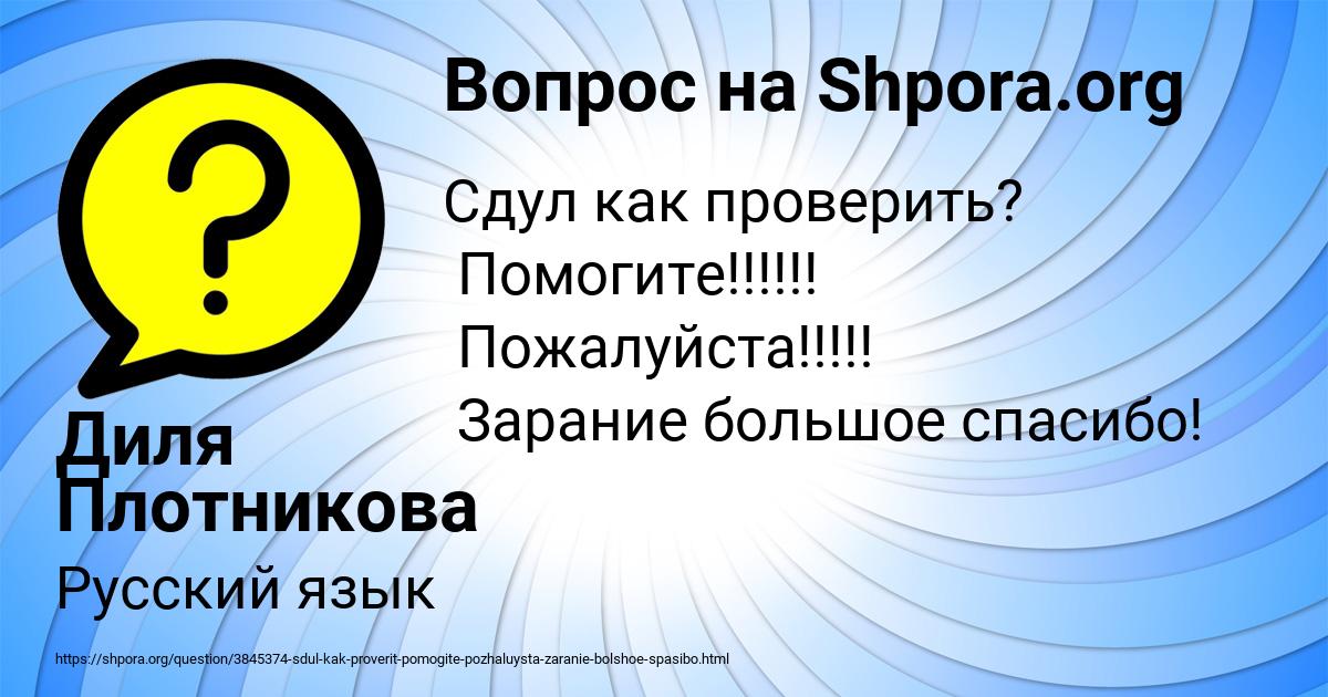 Картинка с текстом вопроса от пользователя Диля Плотникова