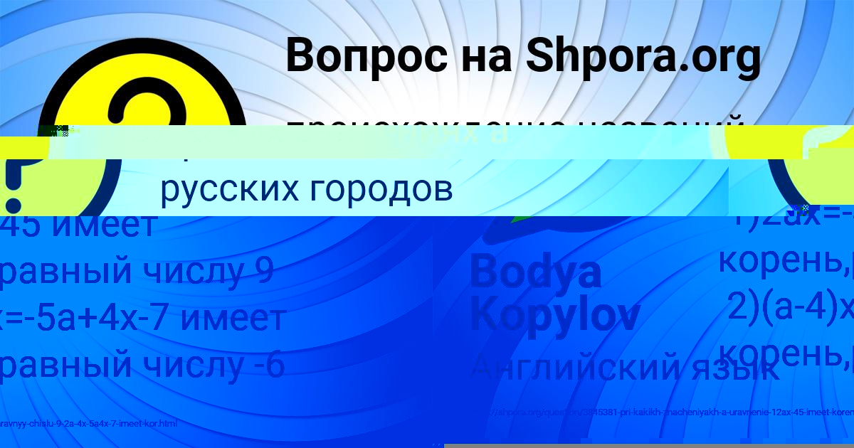 Картинка с текстом вопроса от пользователя Bodya Kopylov