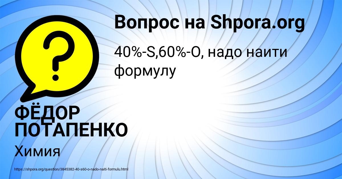 Картинка с текстом вопроса от пользователя ФЁДОР ПОТАПЕНКО